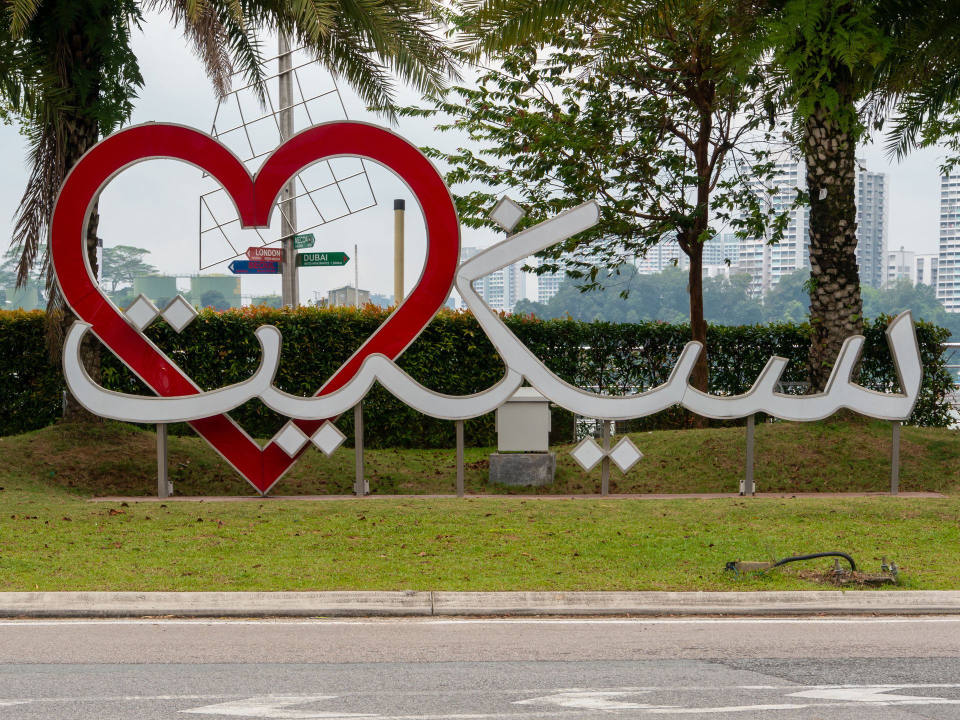 Big sign in arabic script near Segget river in Johor Bahru