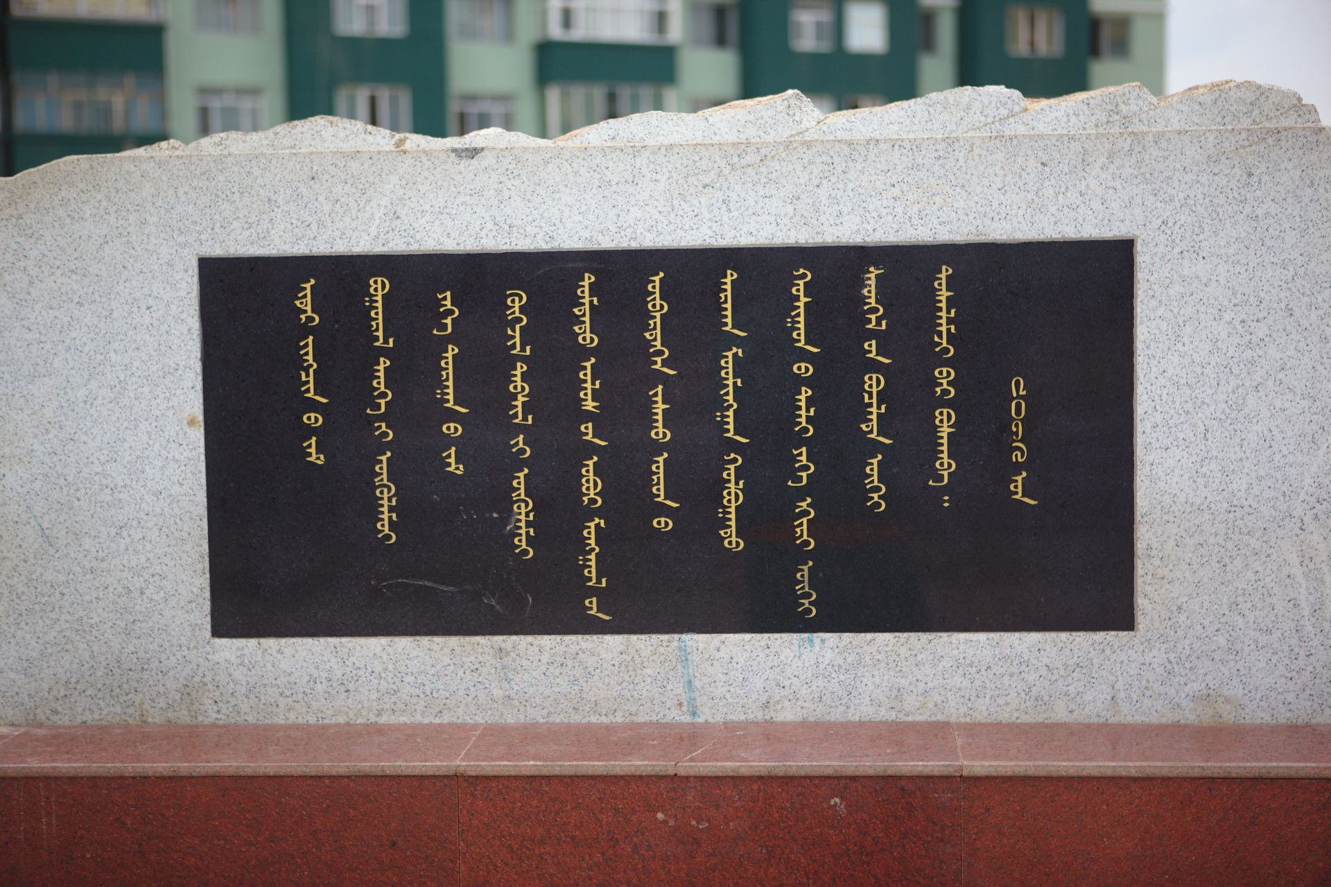 Dedication to the commercial route that once had Sainshand for …