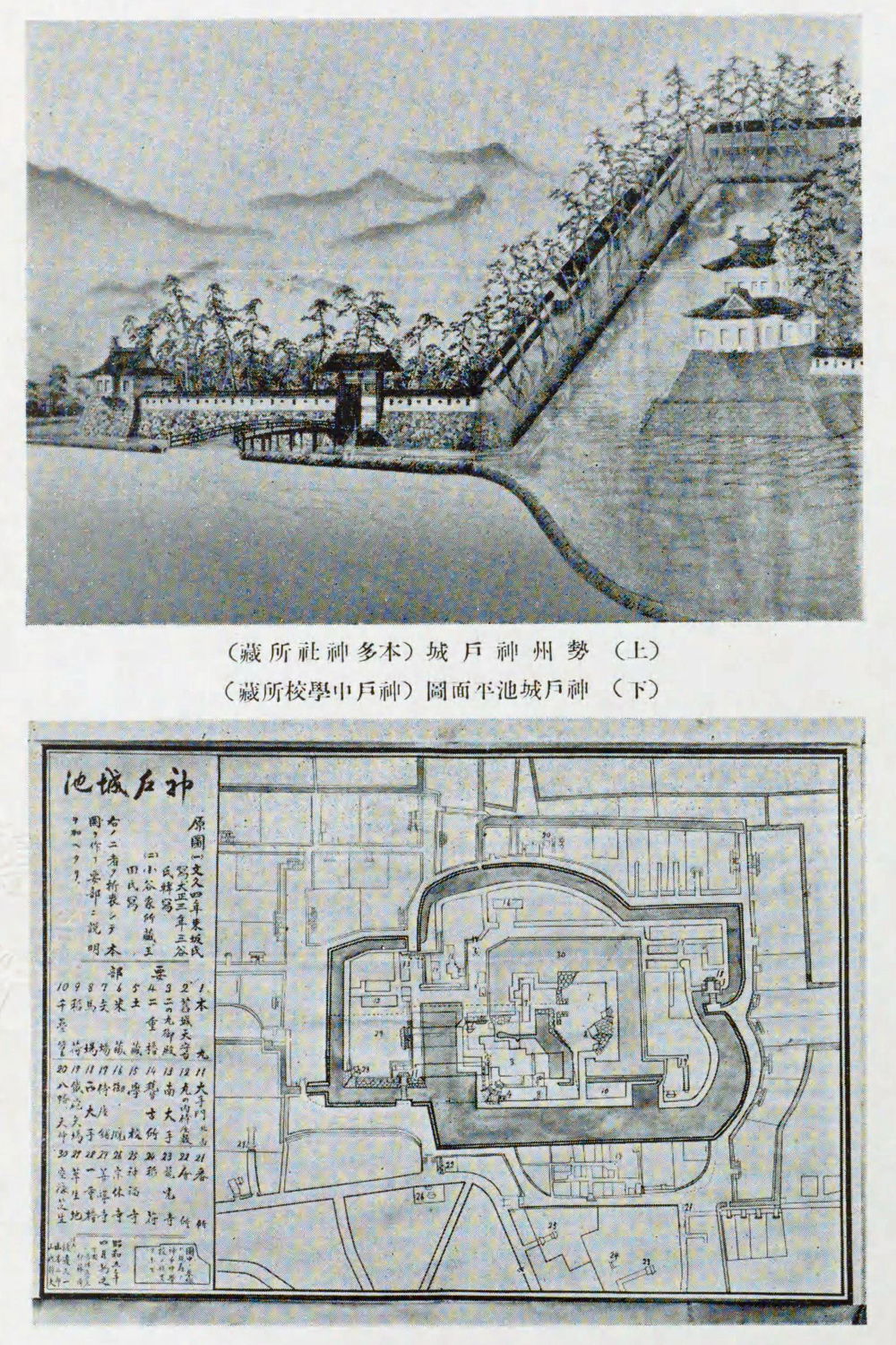 上:勢州神戸城(本多神社所蔵)。
下:神戸城池平面図(神戸中学校所蔵)。