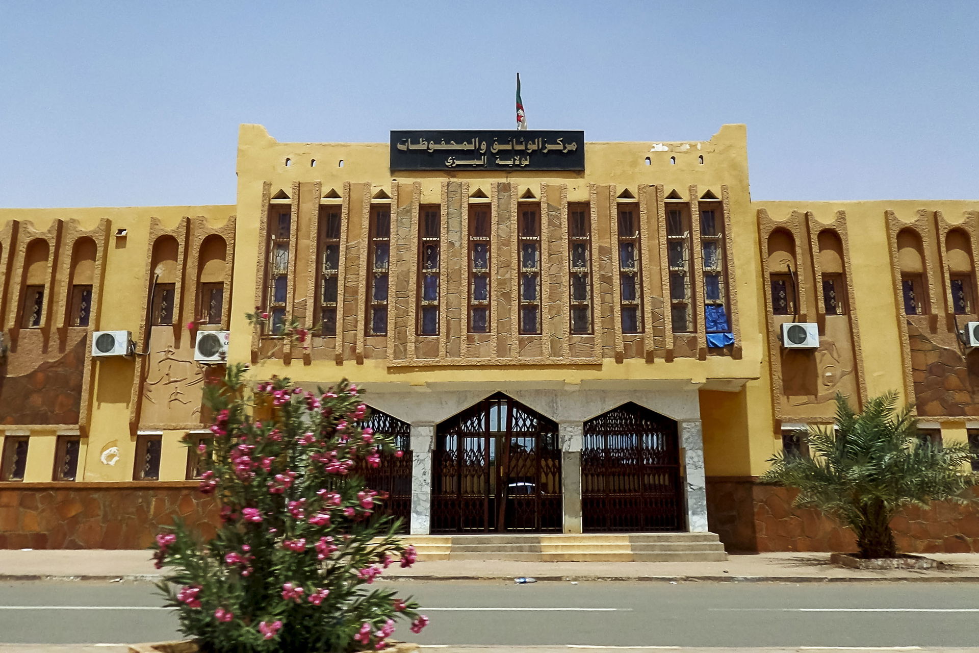 Illizi مركز الوثائق و المحفوضات