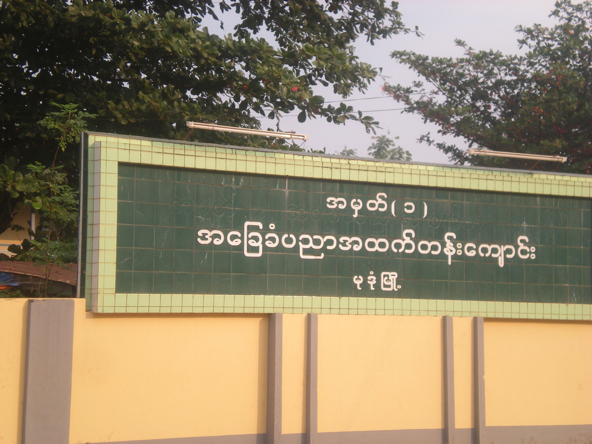 Mudon High School. No. 1, B.E.H.S Mudon, Mon State, Myanmar.