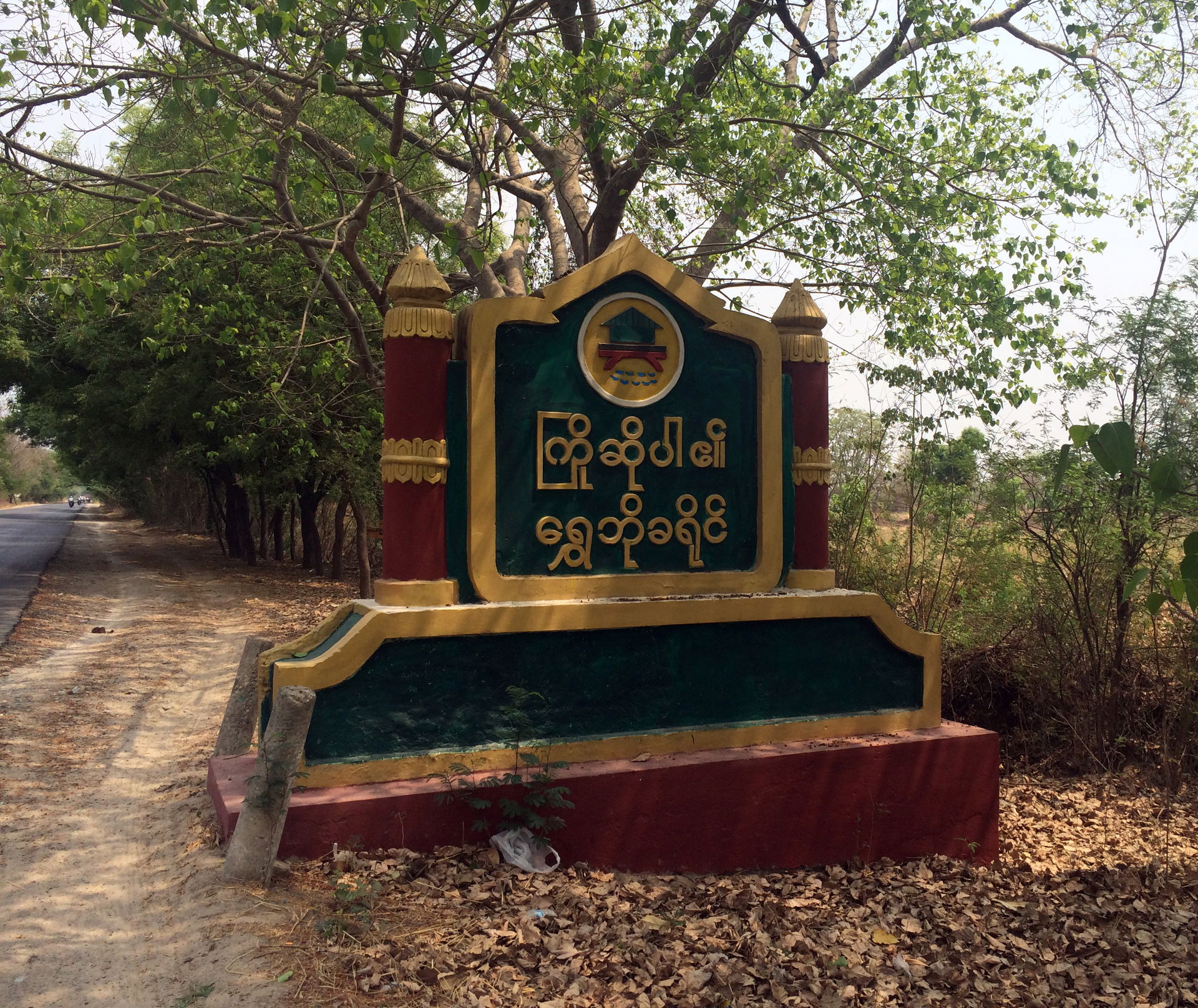 Junction between Sagaing District and Shwebo District