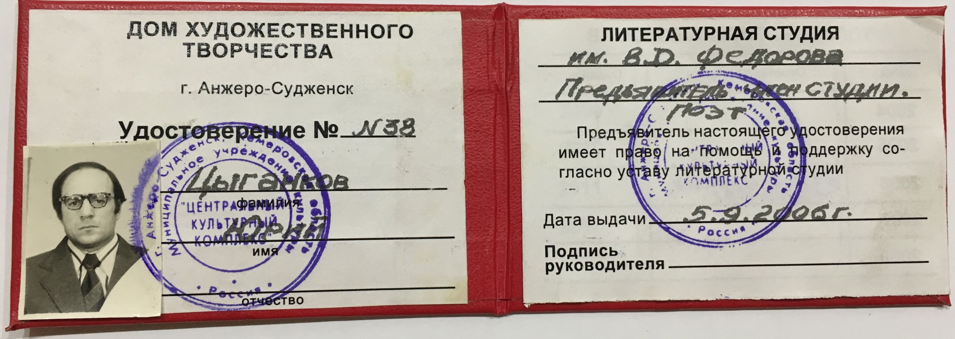 Удостоверение члена литературной студии имени В.Д. Фёдорова