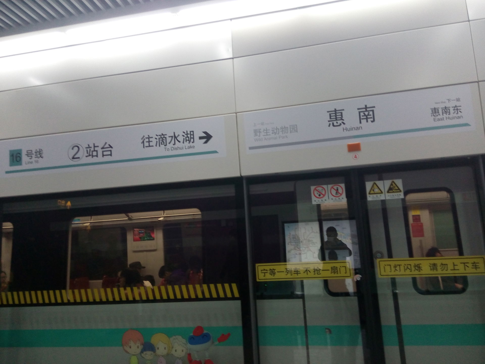 ​惠南站 2号站台 滴水湖方向