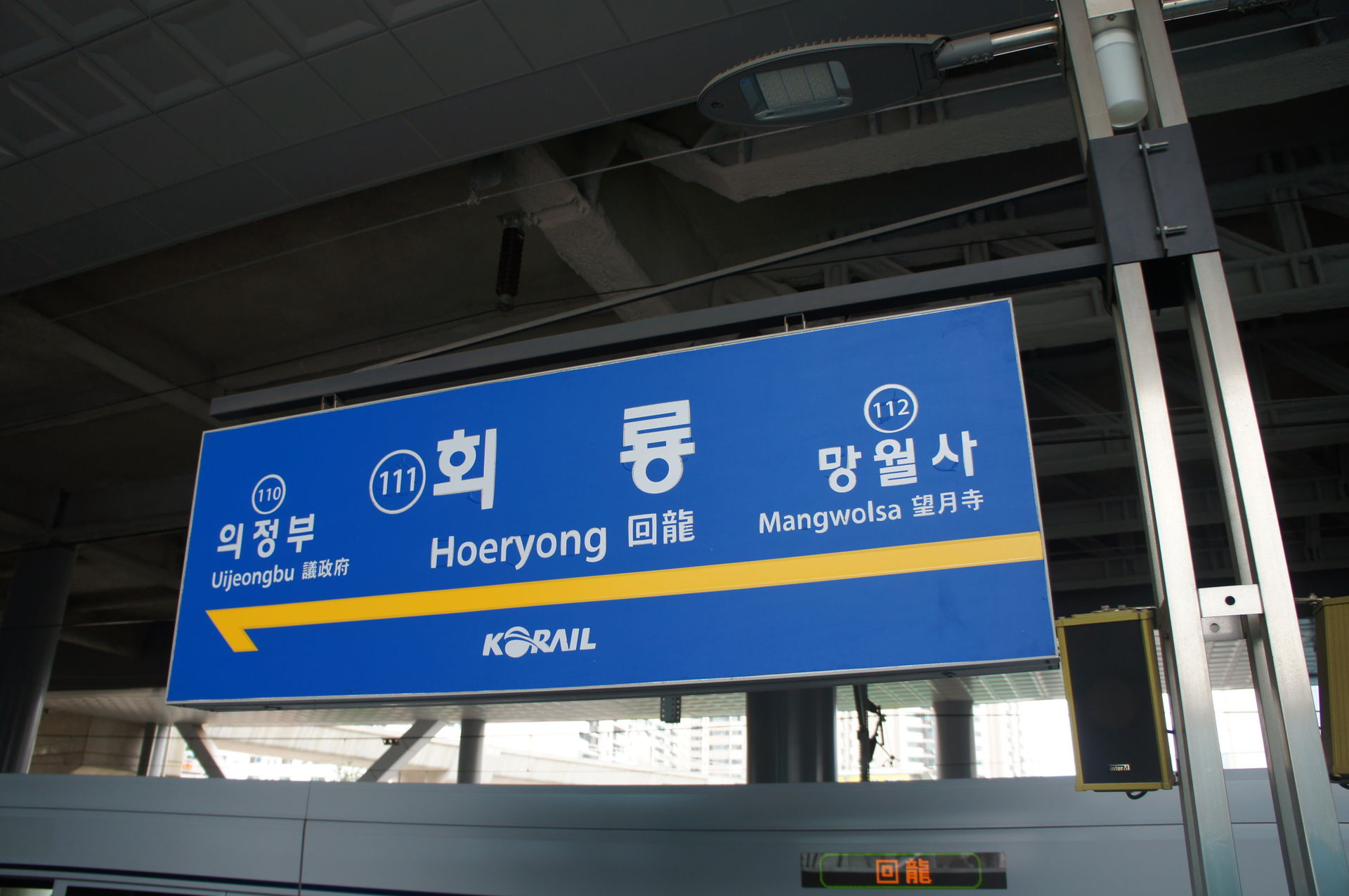 회룡역 역명판