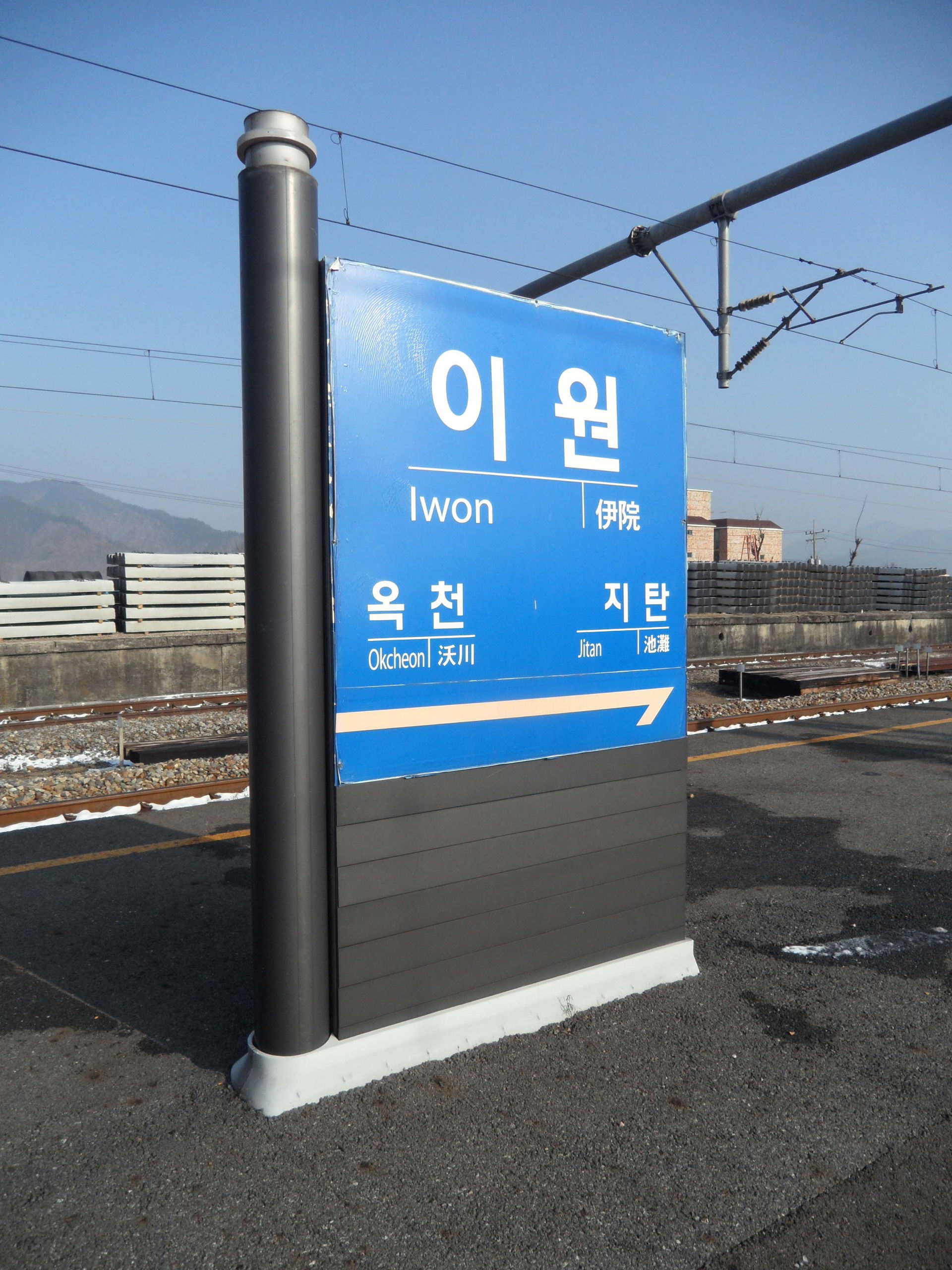 Iwon Station's nameplate