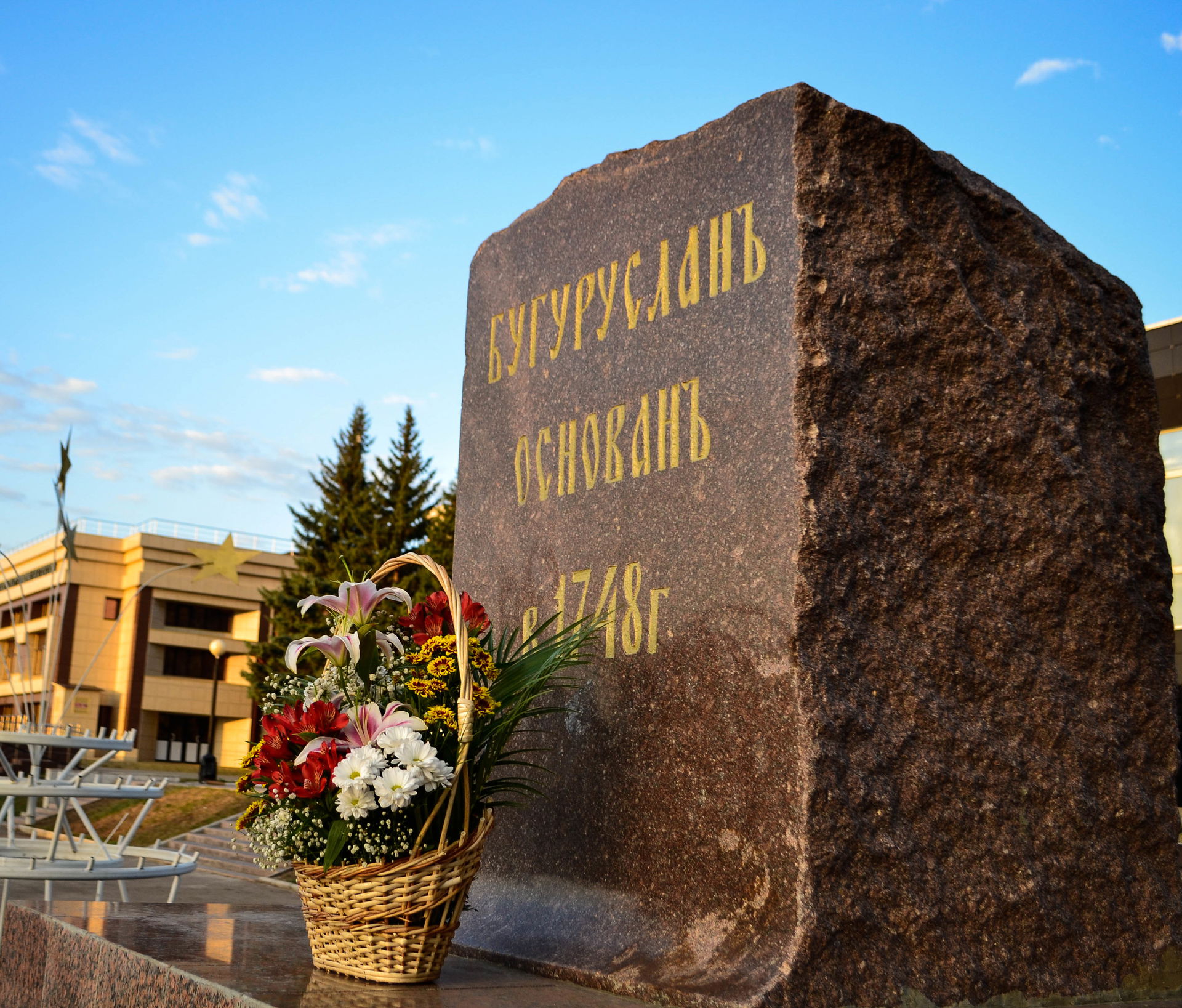 Памятный знак В 1748 г. основан г. Бугуруслан: улица Ленинградс…