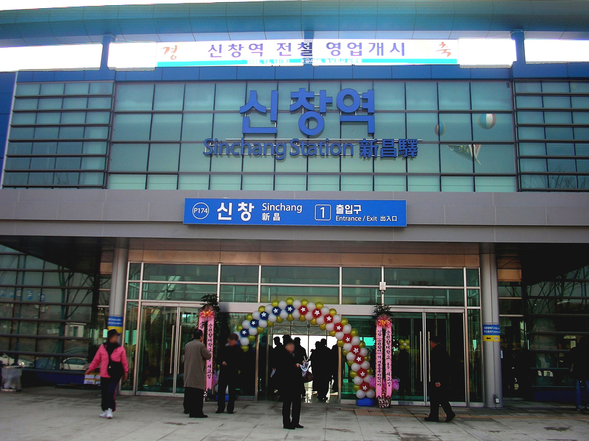 Sinchang Station (ko ja)