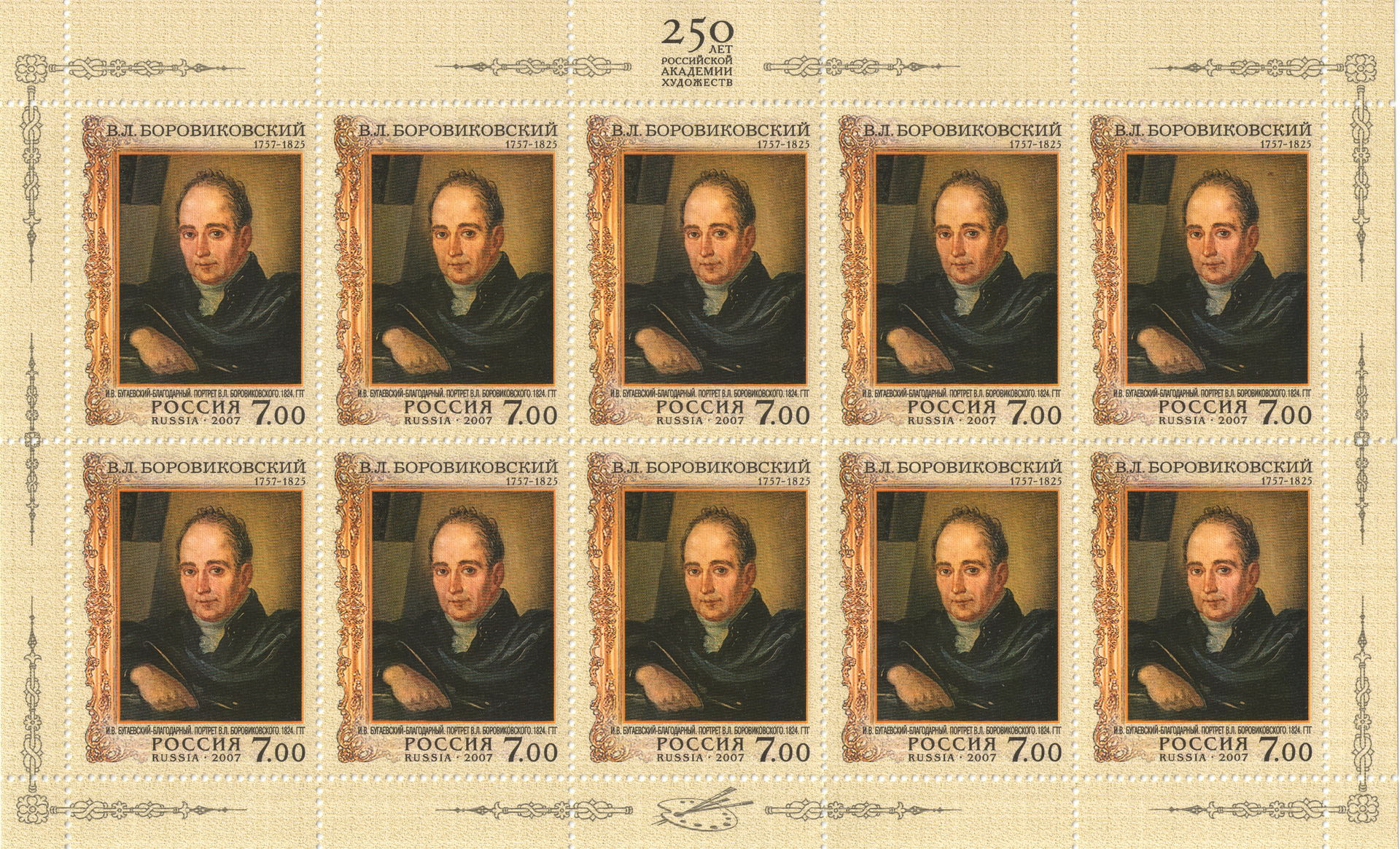 Russian postage stamp block (10 stamps) of V.L. Borovikovskiy (…