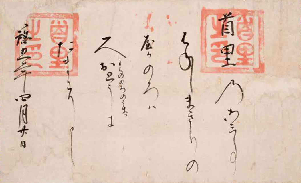 Writ of Appointment to the Yaga Noro, Haneji Magiri, Okinawa Pr…