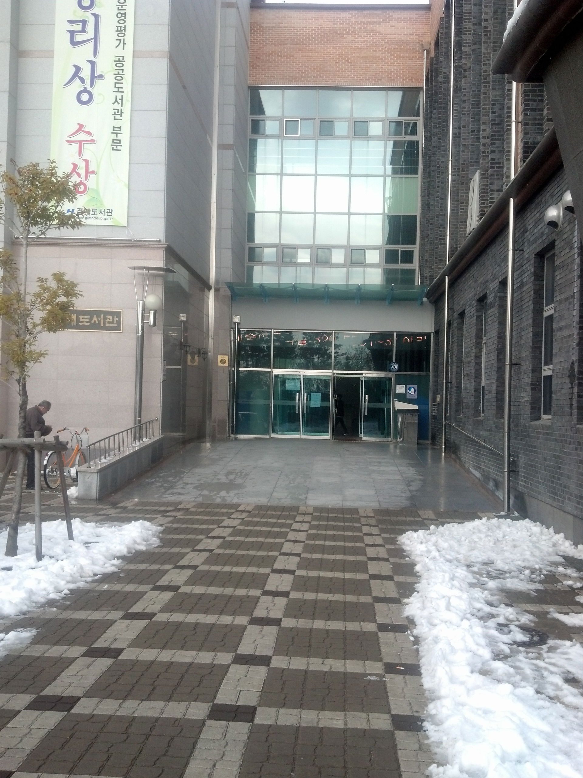 대한민국 경상남도 김해시에 위치한 '김해도서관'