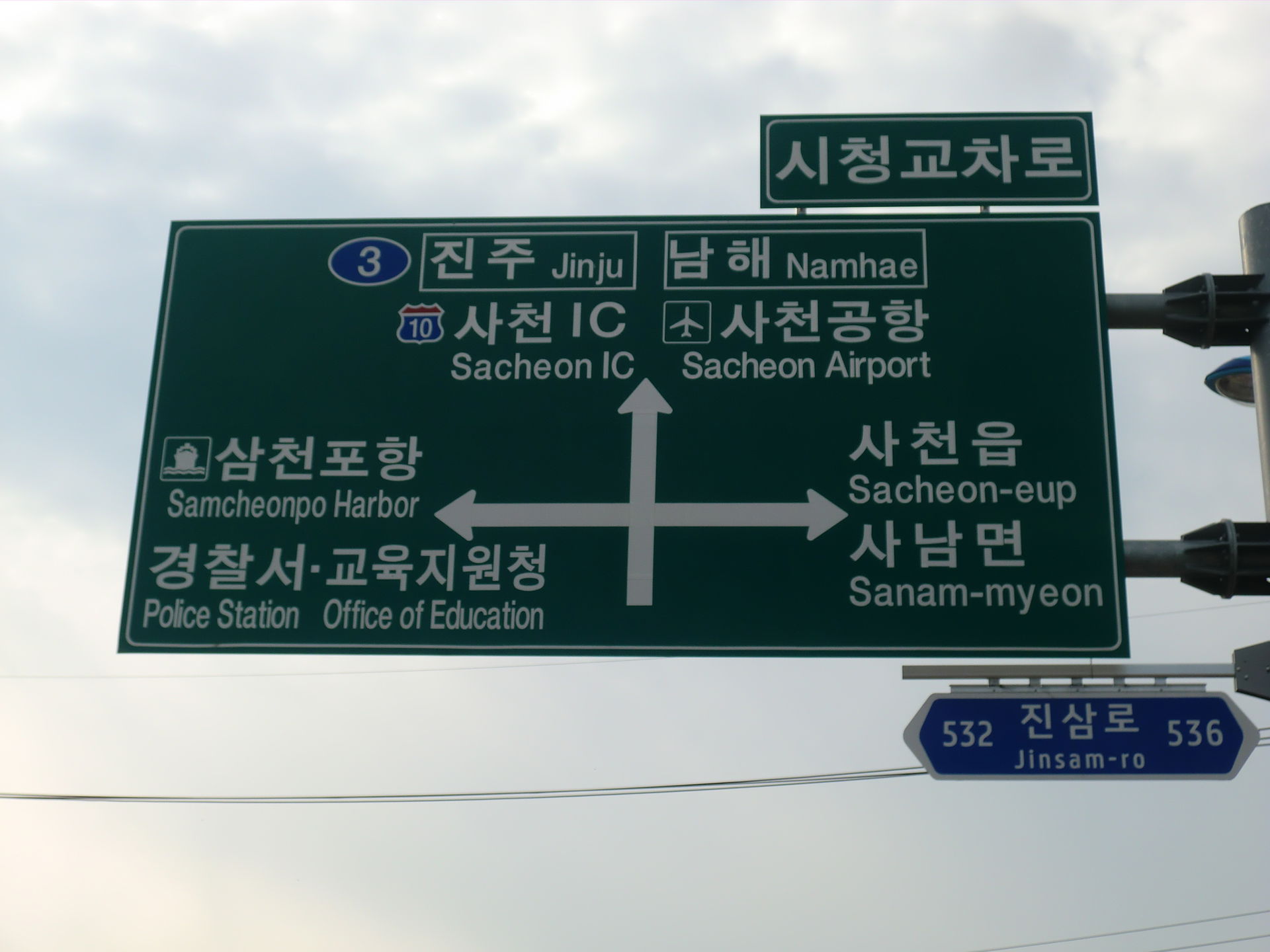 삼천포항-사천IC-사천읍 안내표시 (사천시청교차로에서)