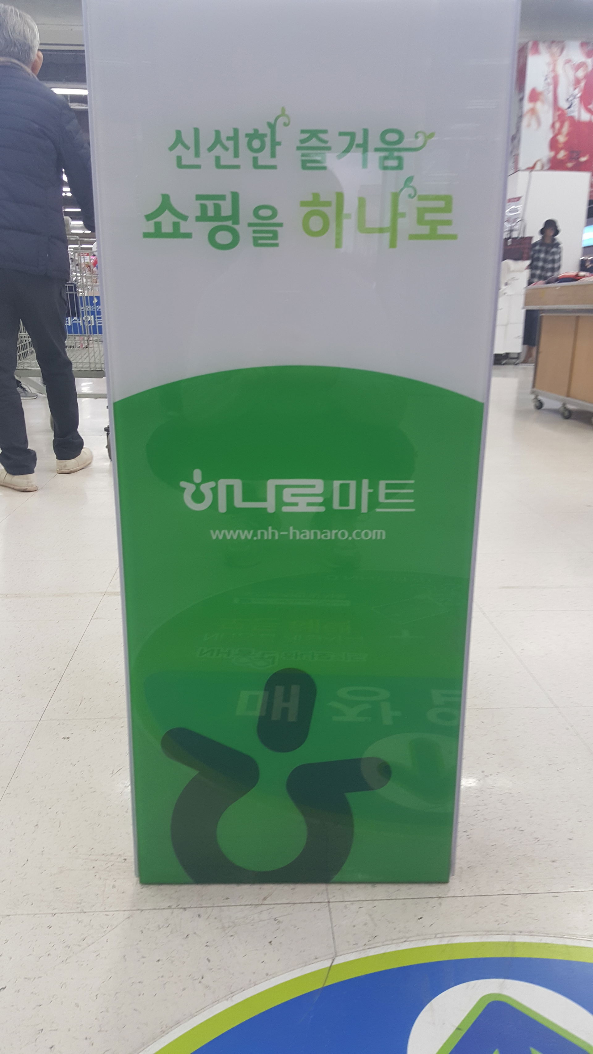 Hanaro mart in Seongnam a standing signboard.
