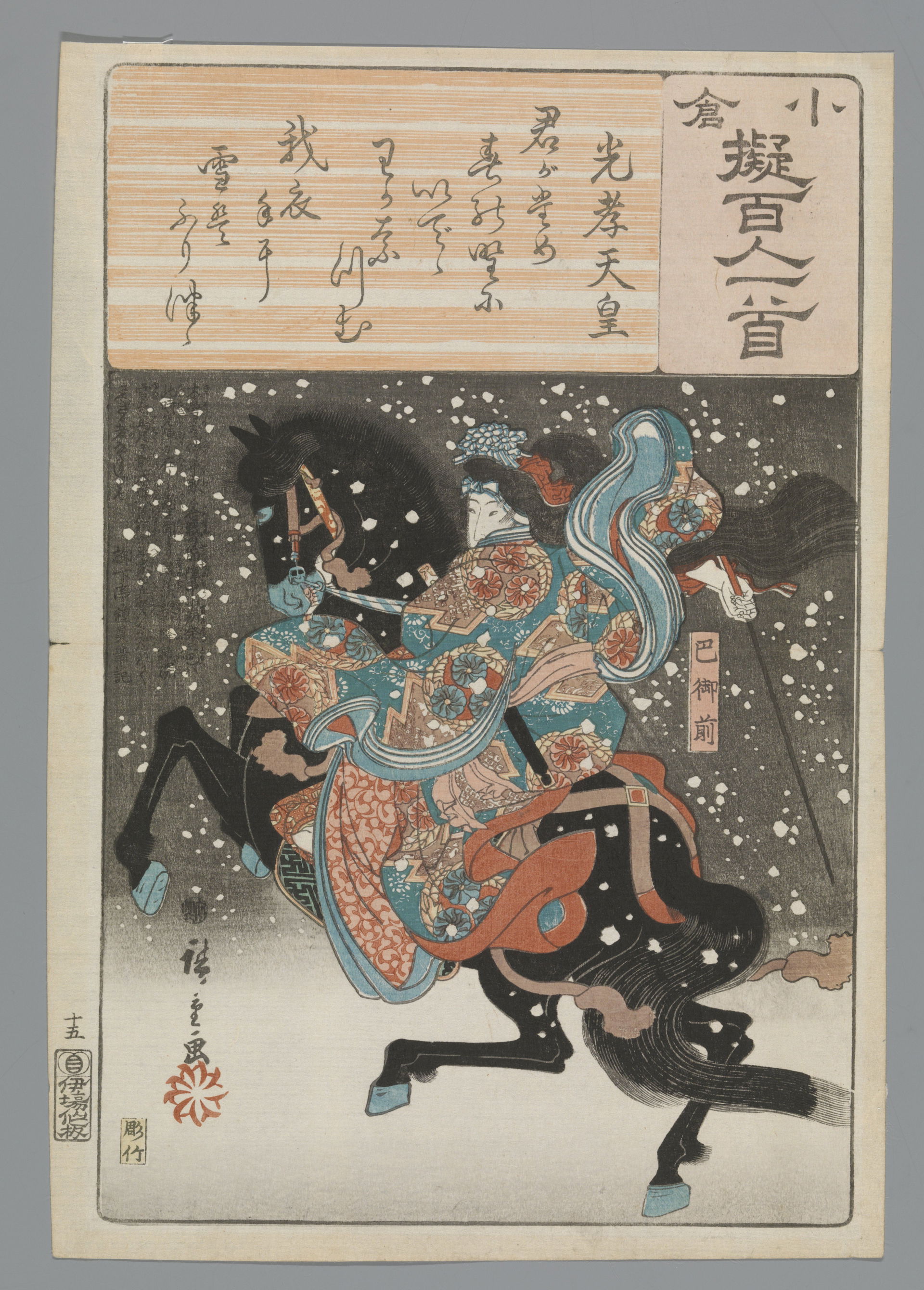IdentificatieTitel(s): Keizer KôkôKôkô tennô (titel op object) …