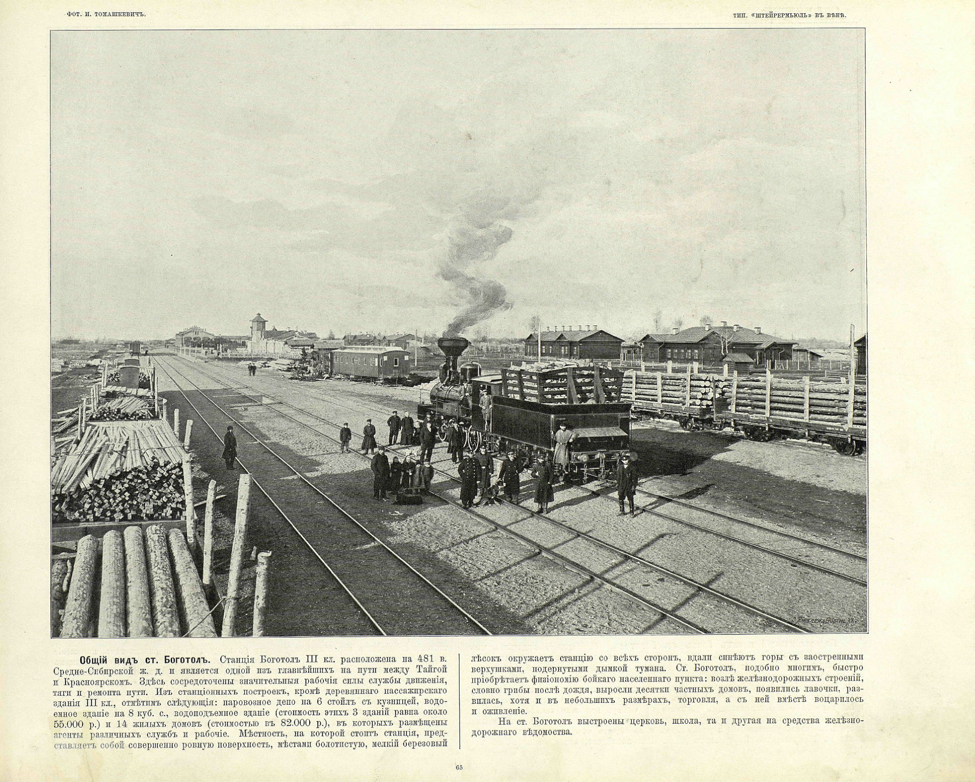 «Great Path - Views of Siberia and Great Siberian Railway» book…