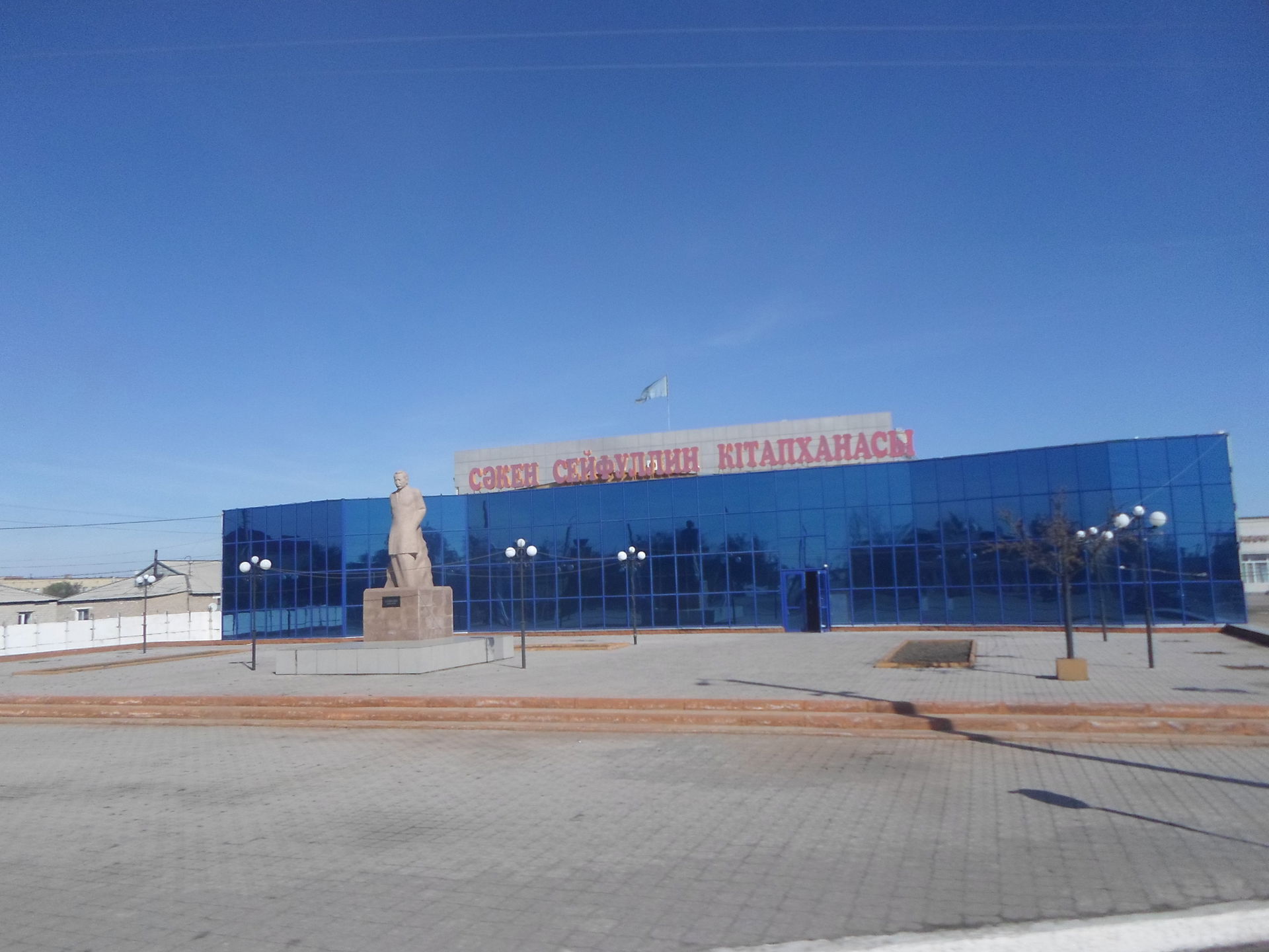 Сәкен Сейфуллин Кітапханасы