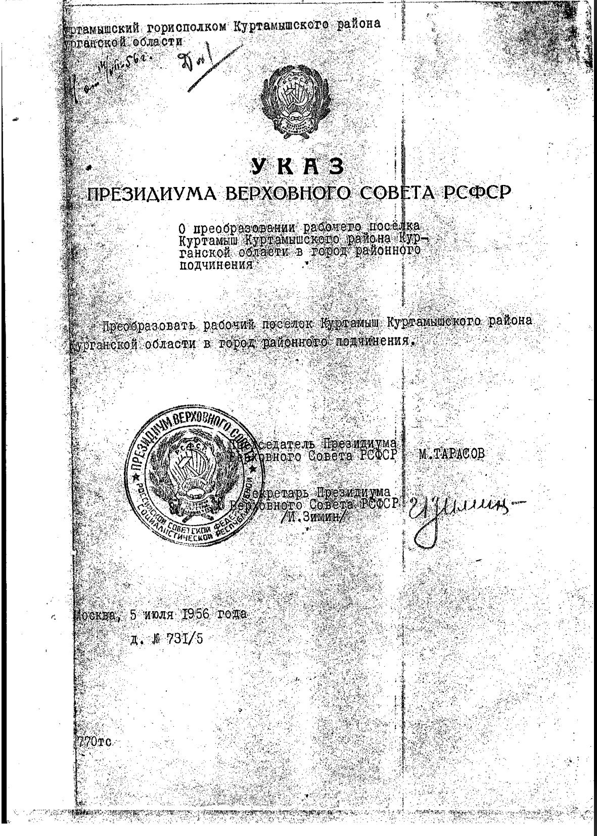 Указ о наделении Куртамыша статусом города