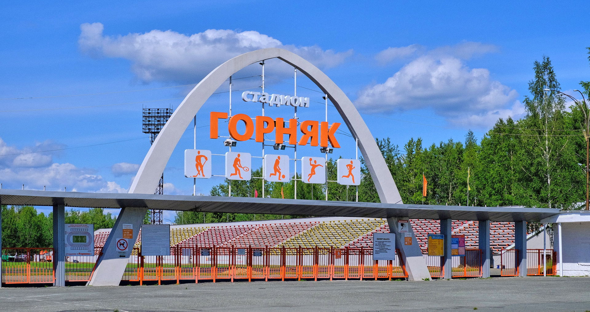 Стадион "Горняк" в Качканаре