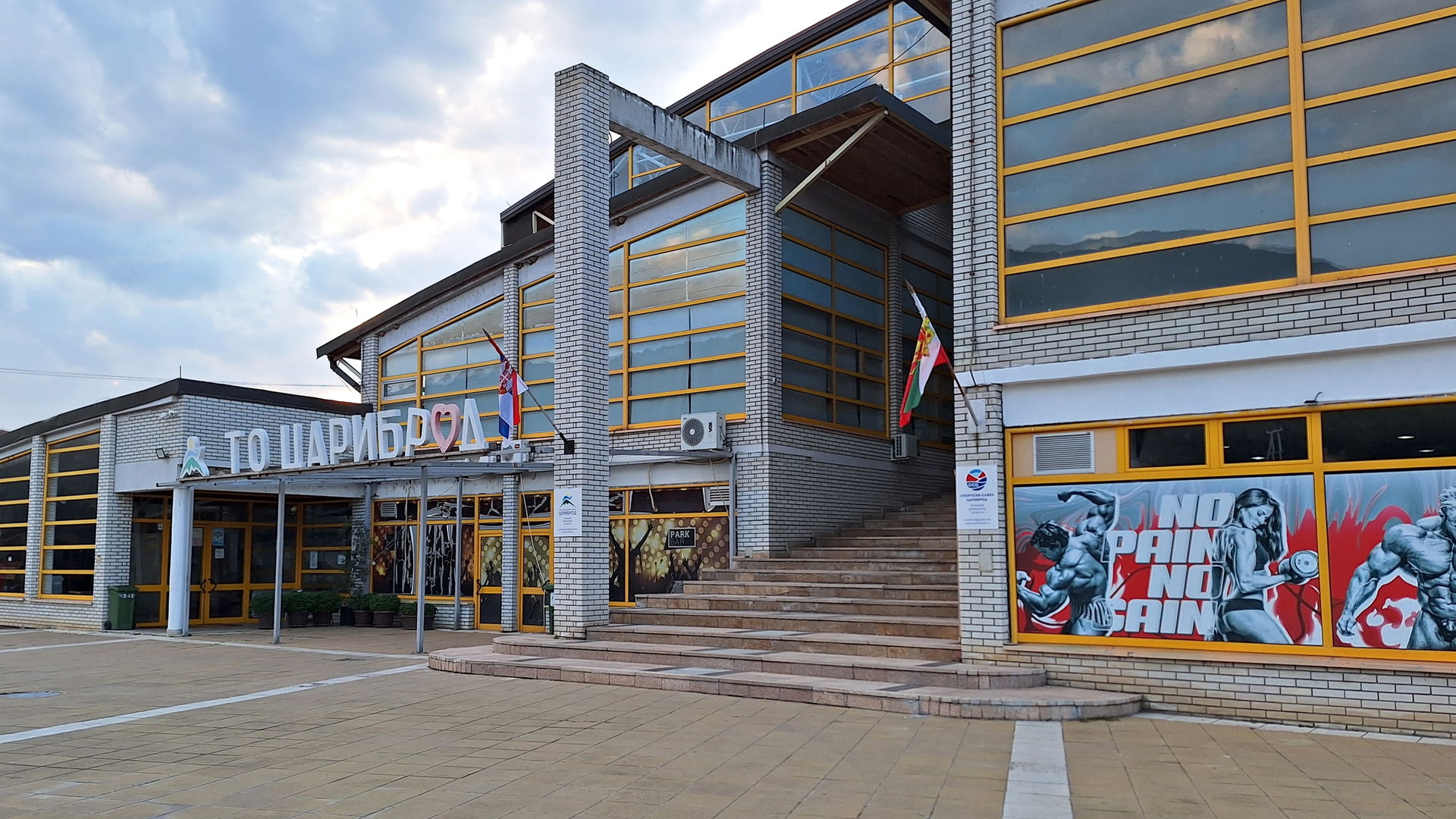 Dimitrovgrad: sports centre
