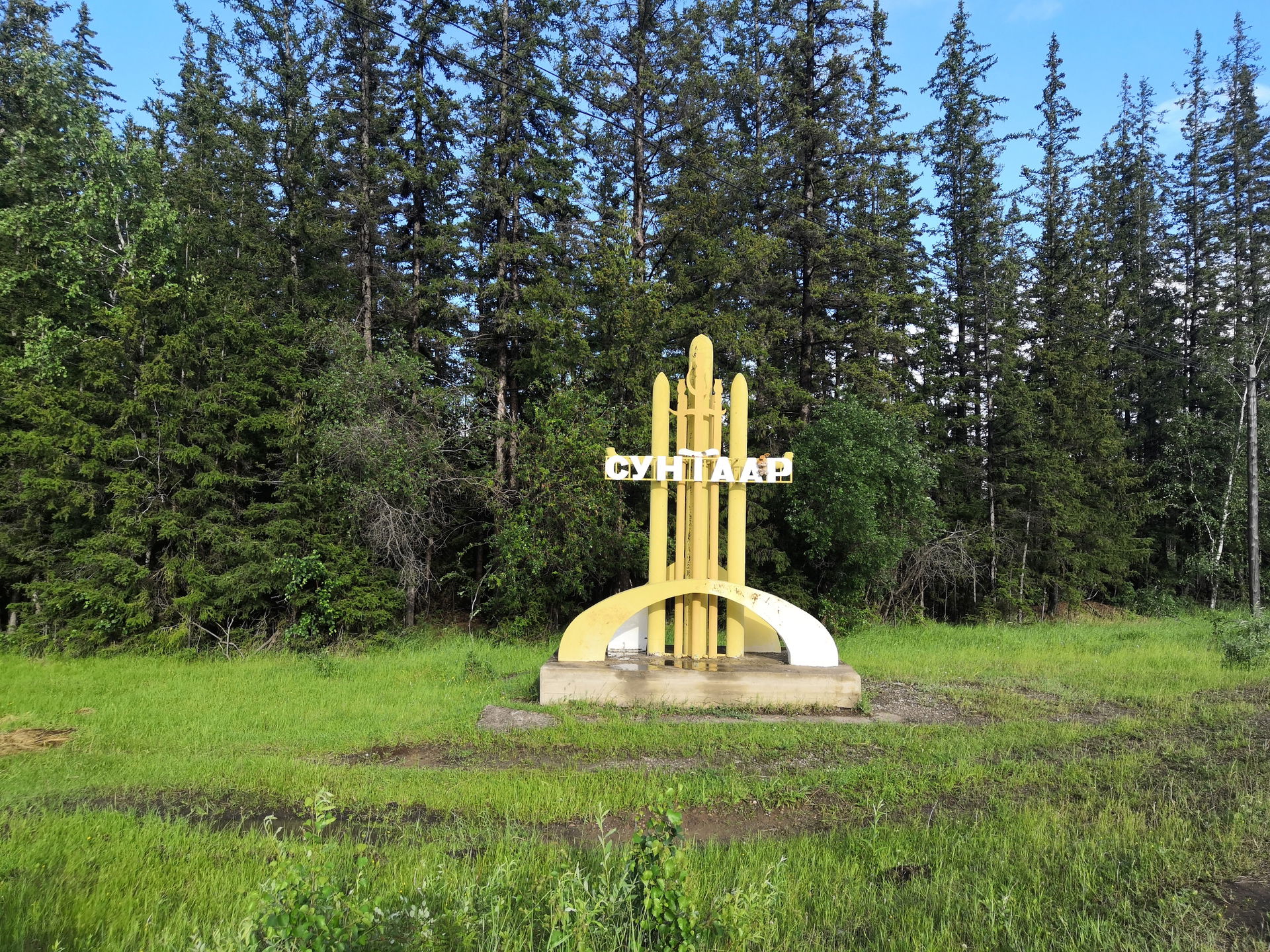 Саха Республикаһы. Сунтар ауылы "ҡапҡаһы"