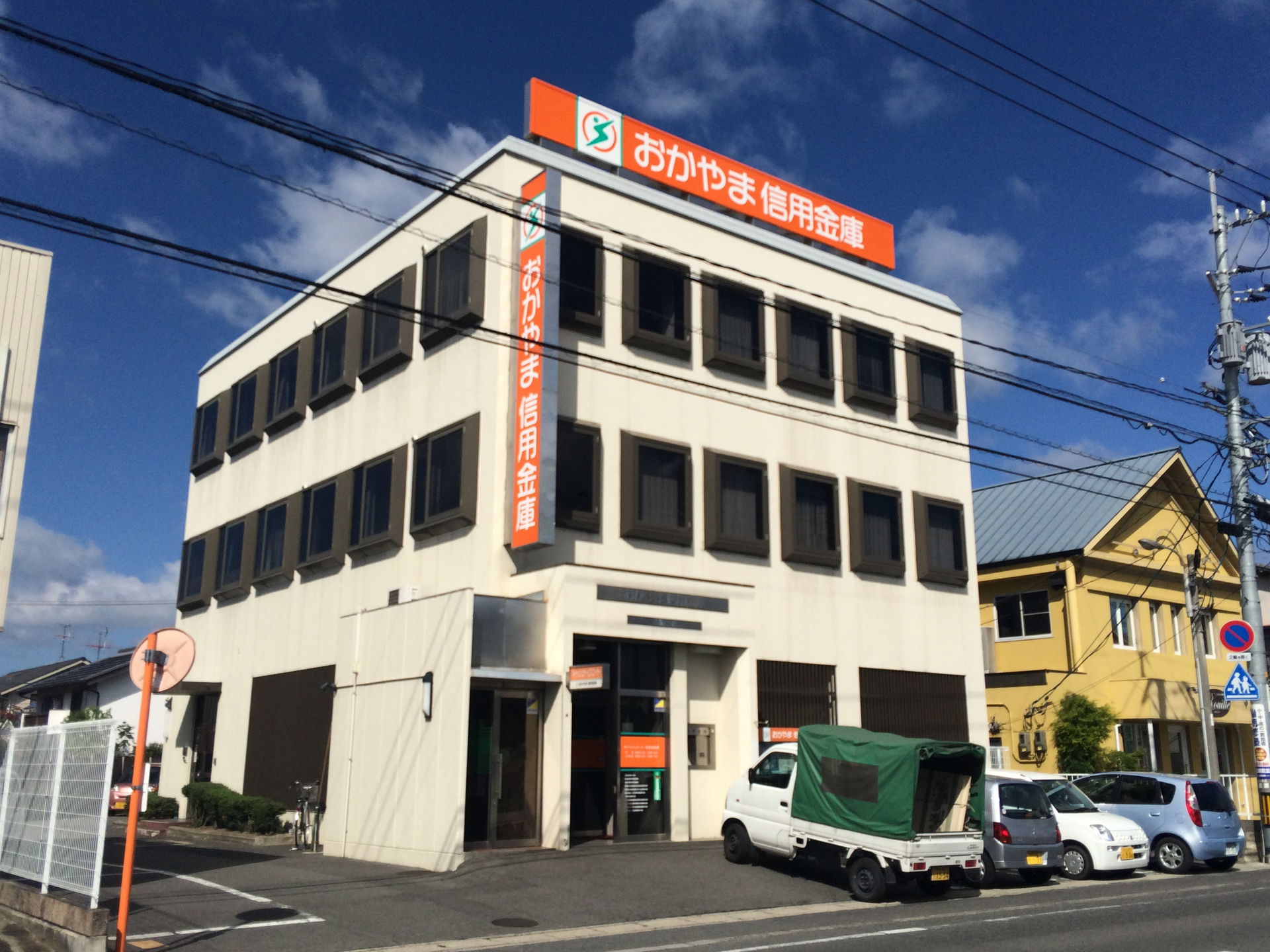 岡山県岡山市北区庭瀬字新道199番地2にあるおかやま信用金庫吉備支店。