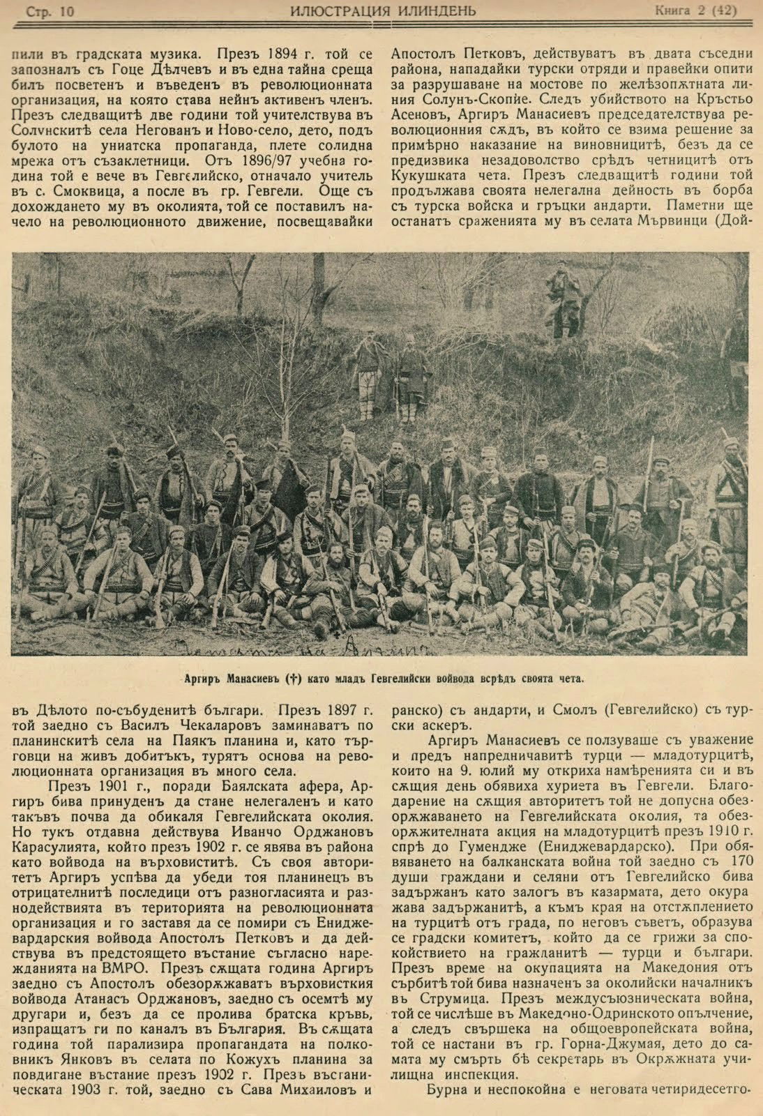 Article in memoriam of Argir Manasiev in "Ilinden" Journal, 1932