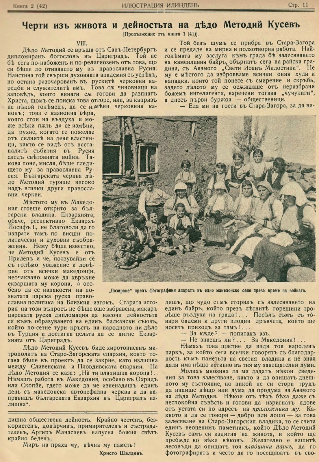 Article in memoriam of Argir Manasiev and article for the life…