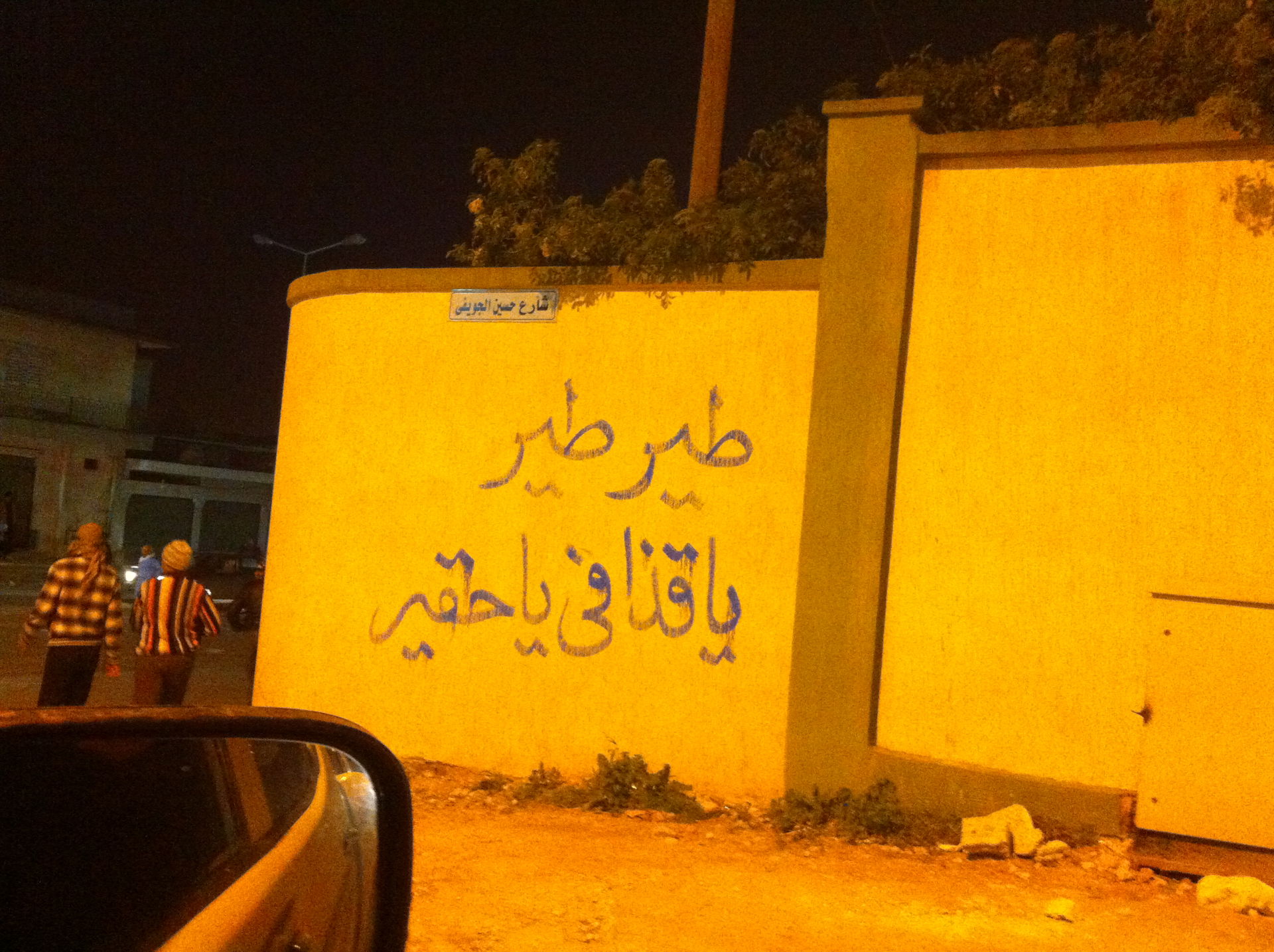The writings of anti-Gaddafi, Bayda city. Written on the wall (…