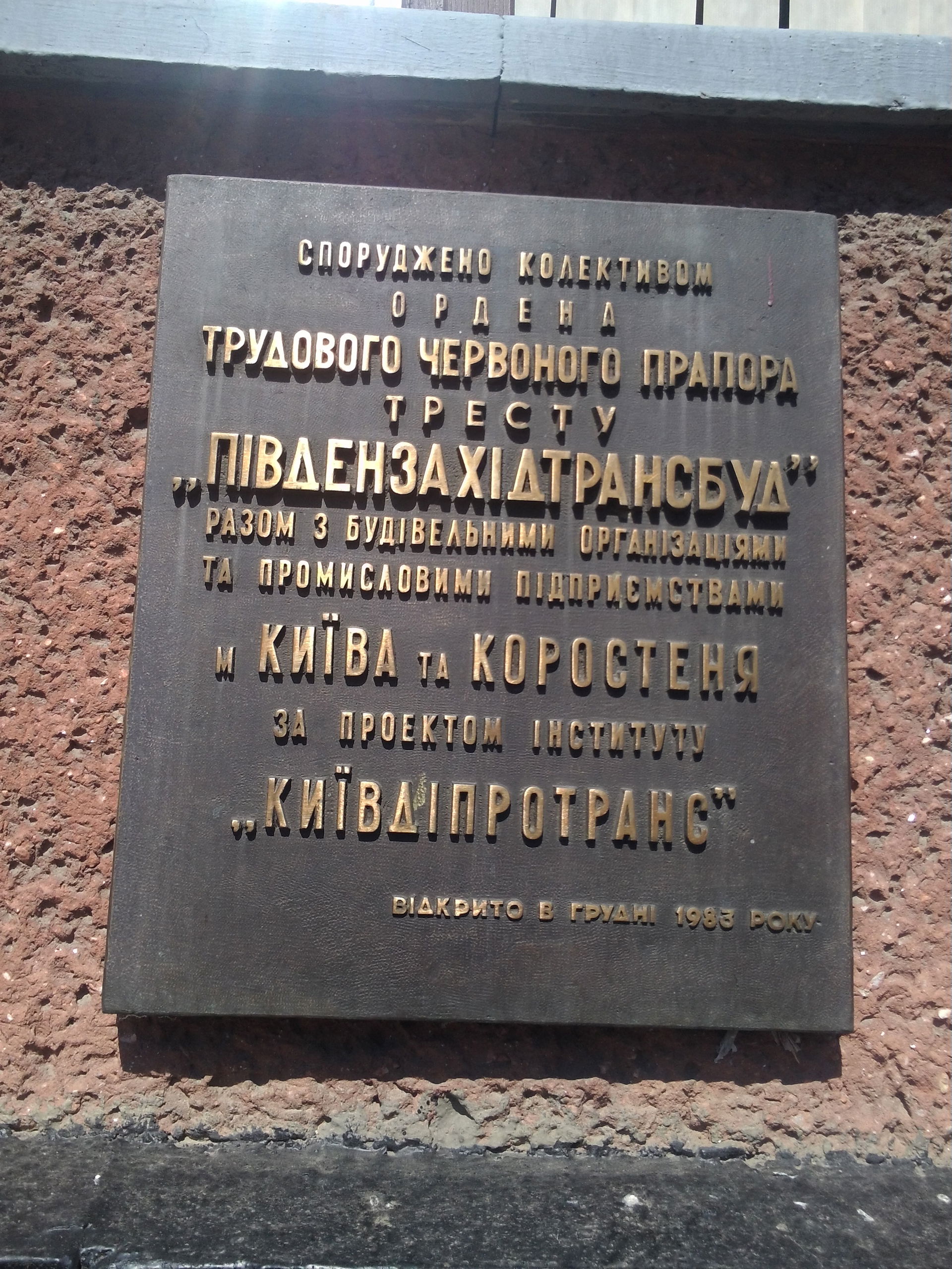 На будівлі станції Коростень