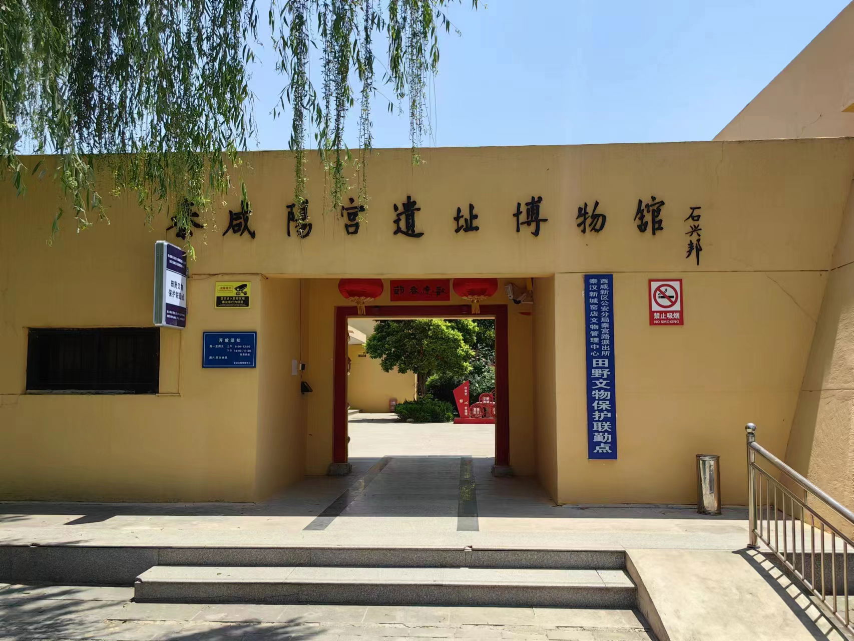 ​秦咸阳宫遗址博物馆大门