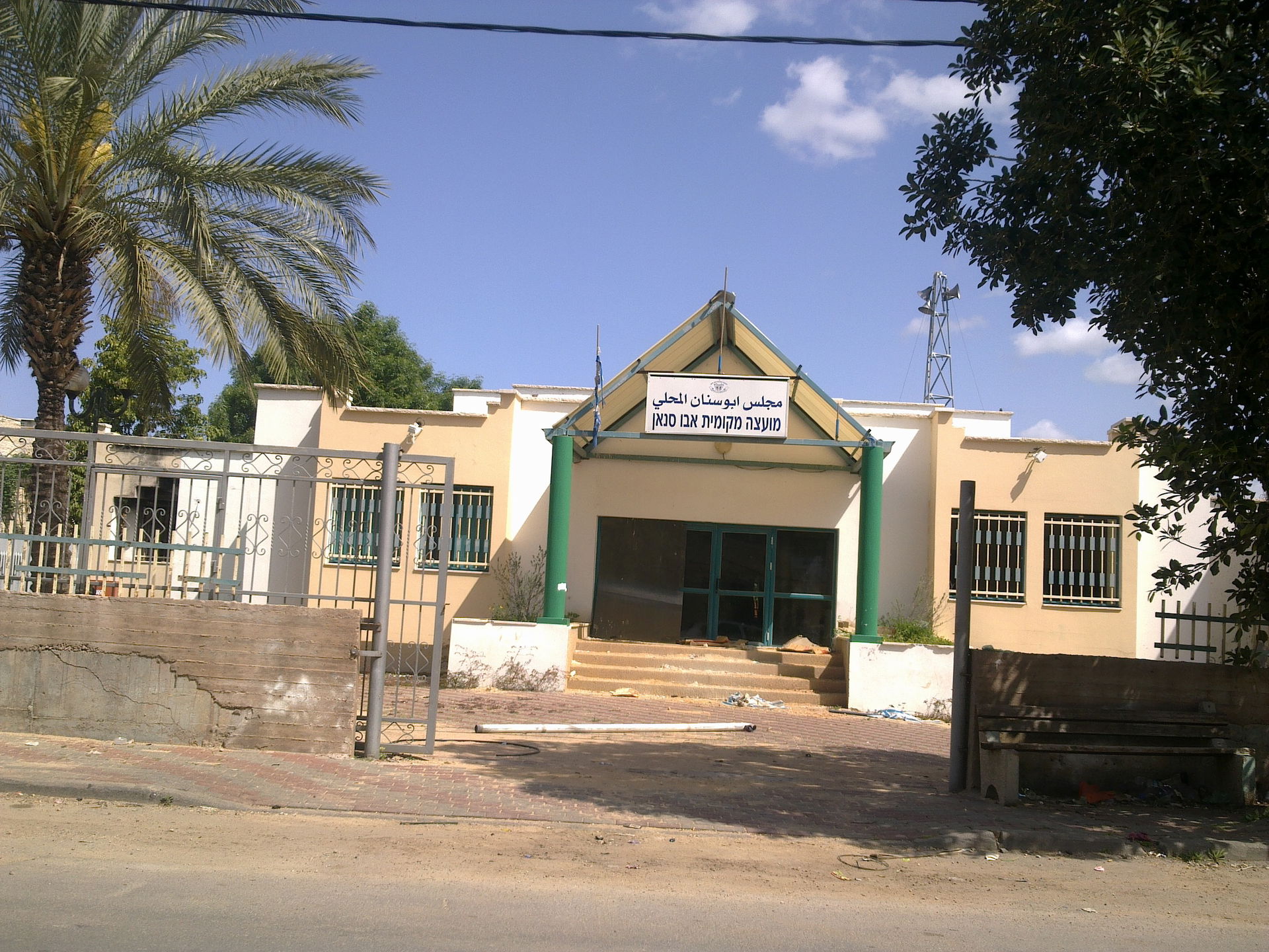 local council building in Abu Sinan בניין המועצה המקומית באבו ס…