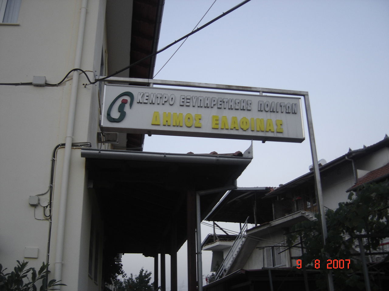 The Centre for Citizen's Service in Paleo Keramidi.